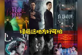 #绿藤市是什么中国哥谭吗 绿藤，一个盛产悬疑案件的地方#致命愿望#扫黑风暴#在劫难逃#心理罪#十日游戏#白夜追凶 视频封面
