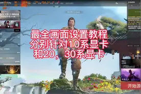 粉丝要的永劫无间画面设置。#永劫无间 #超频 #帧数优化视频封面