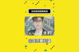 张瀚新剧剧情扯女生内衣带，观众直呼离大谱！视频封面