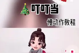 #Swag圣诞舞#圣诞节快乐  叮叮当，叮叮当，全网在跳的圣诞舞慢动作来啦！另一个版本的呦#大班老师手势舞