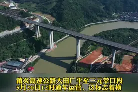 5月20日12时！莆炎高速公路三明段全线通车运营！视频封面