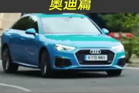2020年值得买的BBA新车之奥迪车型  #不出门看好车  @抖音汽车视频封面