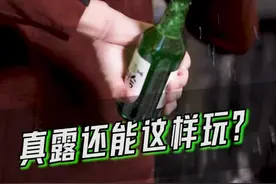 你还傻乎乎的把瓶盖扔掉？也许拉进你和女神距离的就是这瓶盖游戏。还不保存收藏！#微醺 #酒桌游戏 #真露 