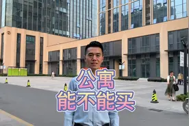 商住两用公寓到底能不能买视频封面