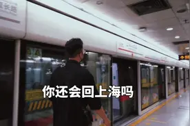 返乡之后，你还会回上海吗？ #原相机 #vlog #记录真实生活