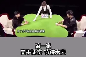 千术战魔术！反赌、禁赌#传递正能量视频封面
