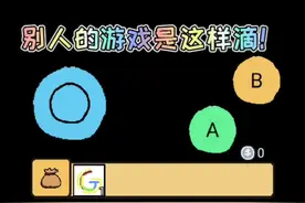 #创游编辑器 #自己做游戏 我用创游做的游戏VS别人用创游做的游戏！我不服！要不你试试～