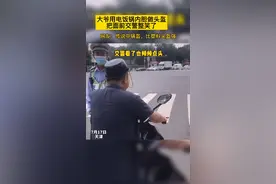 大爷用电饭锅内胆做头盔，细节很到位，交警都笑了#沙雕 #迷惑行为大赏 #安全出行 视频封面