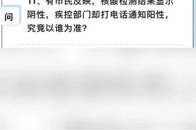 核酸检测结果显示阴性，疾控部门却打电话通知阳性，究竟以谁为准？视频封面