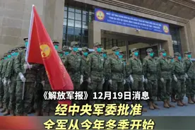 解放军换装军服！今年冬季开始换发21式作训服和作业服#保家卫国 #最新发布 #新闻 #热点视频封面