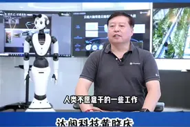 达闼科技黄晓庆：十年时间造出家庭保姆机器人。#家庭保姆机器人 #机器人 #科技 #养老 #世界5g大会@DOU+小助手 视频封面