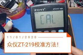 众仪ZT219万用表校准方法讲解！(芯片方案DT0660)#万用表视频封面