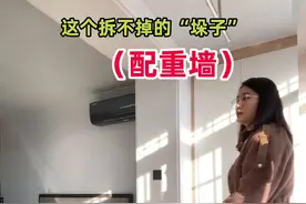 阳台“大垛子”千万别拆！小田改完好看还实用~粉丝连连称赞！#承重墙 #吧台 #阳台设计 #老房改造 