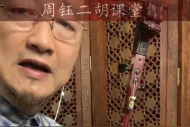 《泛音演奏方法》#二胡 #周钰二胡课堂 #周钰折叠二胡视频封面