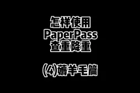 PaperPass论文查重降虫保姆级攻略第四弹👉薅羊毛篇#论文查重