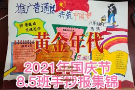 #初中生手抄报视频封面