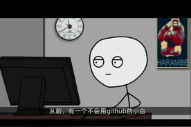 使用网页操作github，不用敲任何命令。教你在Github上搜索和白嫖资源、创建自己的项目，以及和网友激情讨(撕)论等等。#程序员 #教程 #干货分享 #编程 #github