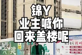 锦Y 业主喊你回来盖房了#郑州房产 #大超说房视频封面