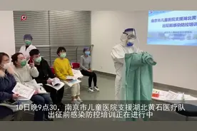 南京儿童医院勇士们已整装待发！黄石，我们来啦！#江苏对口支援黄石 @抖音短视频视频封面