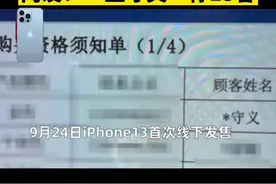 幸运抢到iPhone13,买家因名字爆梗了,网友:“王守义”称13香@抖音短视频视频封面