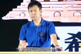 科学的起源是什么？#吴国盛 #西方文化 #科学#希腊 #教育 #涨知识 视频封面