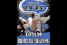 获得性感腹肌！10 分钟的高强度腹肌训练，你可以做到！只需 10