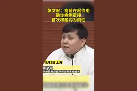 张文宏：疫苗在起作用@抖音短视频