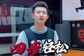 新手必备简单易学“欧洲步” 四个练习｜轻松掌握欧洲步，然后你如同哈登一样变幻莫测！还想学什么？评论区告诉楠哥？ #篮球 #篮球需要沉淀 #篮球技巧视频封面