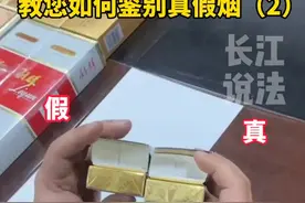 教您鉴别真假烟（2）#315打假视频封面