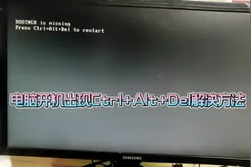 电脑开机出现Ctrl+Alt+Del解决方法#电脑知识 #电脑 #电脑技巧
