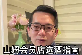 山姆会员店哪些葡萄酒值得喝？无需探店无需测评直接上#山姆会员店 #选酒指南 @抖音短视频视频封面