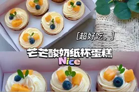 酸奶芒芒纸杯蛋糕~入口即化说的就是这款蛋糕啦#纸杯蛋糕 #蛋糕 #做蛋糕的人 ##治愈系美食 #爱烘焙爱生活 #甜品烘焙 #奶酪蛋糕视频封面
