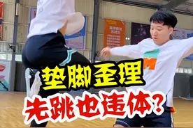 垫脚歪理：为什么我先起跳还是吹我违体？#篮球 #dou是球评人 #垫脚 