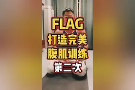 百天虐腹计划，练完腹肌疼怎么办？忍着，不然呢？