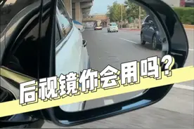 后视镜的这些作用，对咱们开车来说至关重要！@抖音汽车 @抖音短视频 #汽车人共创计划