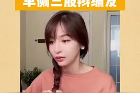 #王心凌 王老师教你get同款单侧三股辫编发！#王心凌同款 #王心凌同款马尾辫 #王心凌同款发型教程视频封面