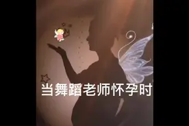 #当舞蹈老师怀孕时的神仙感受#益阳石头舞艺术培训学校视频封面