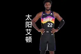 布克4年2.24亿提前续约太阳，来听听艾顿的心生#艾顿#布克视频封面