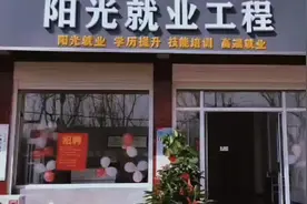 阳光就业学校🏫  阳光就业[太阳]是邯郸市总工会与钲宏集团合作视频封面