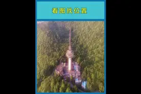 通过一张照片，找到拍摄的具体位置，网络谜踪#网络谜踪 #推理视频封面