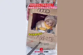 妈妈带娃有妙招～怕孩子冷便用纸壳箱子做成小车带娃玩雪#哈尔滨 #妈妈带娃 #萌娃