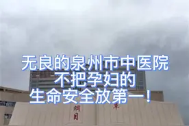 我于2022年1.27号在泉州市中医院住院部6楼待产，在产房里视频封面