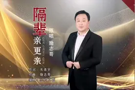 《隔辈亲更亲》Dj版全网上线，我们都要珍惜爷爷奶奶的爱