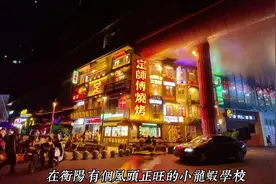 衡阳有家无人不知的龙虾学校，日均流水超30w#衡阳 #打卡网红餐厅视频封面