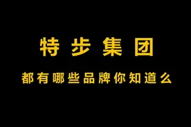 原来特步也有这么强大的品牌阵容啊，你们还不知道吧#跑步 #特步视频封面