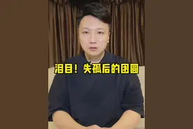 泪目！失孤后的团圆。愤怒！一定要顶格严惩#失孤原型郭刚堂与儿子相认现场 #大v快评