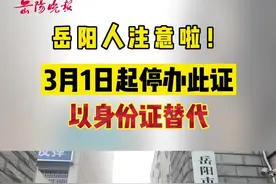 岳阳人注意！3月1日起停办此证，以身份证替代！#岳阳#老年优待证 视频封面