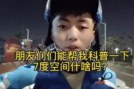 朋友们顾客叫我帮忙带7度空间视频封面
