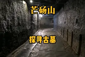打卡河南永城芒砀山5A景区攻略，探寻两千年汉朝古墓墓底视频封面