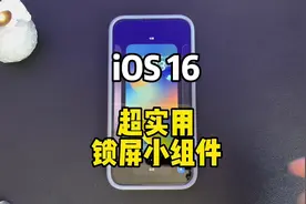 iOS16超实用的锁屏小组件设置，让你iPhone更好用！#万能小组件